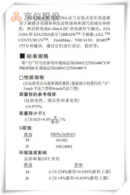 EJA210A 和 EJA220A法兰安装式差压草莓视频APP色版