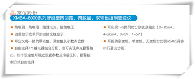 XMBA-8000系列智能型四回路、四数显、双输出控制变送仪