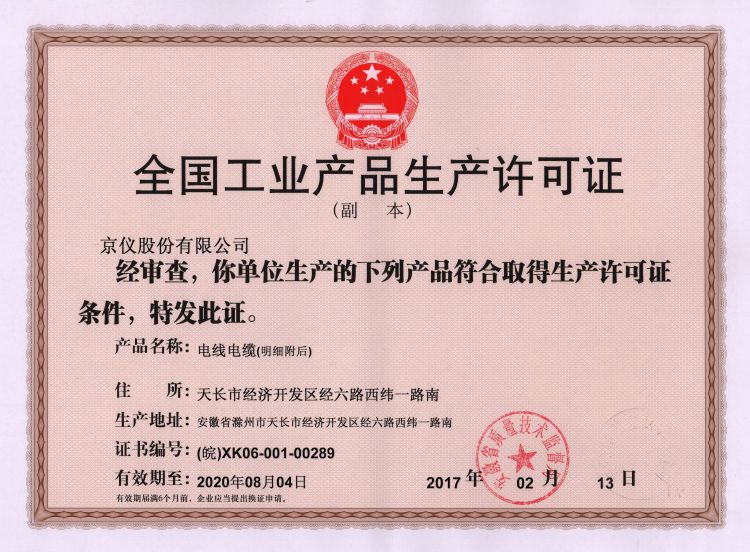 工业产品生产许可证