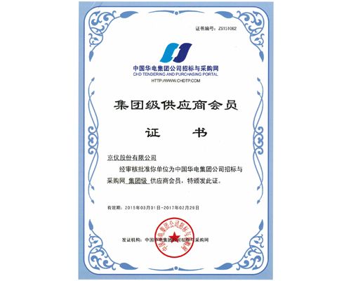 我公司成为《中国华电集团2016-2017年度电缆框架