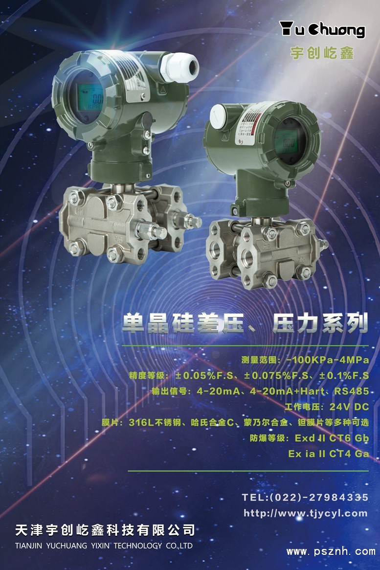 禹庄一新论述了单晶硅压力草莓视频APP色版多参数模块的优点