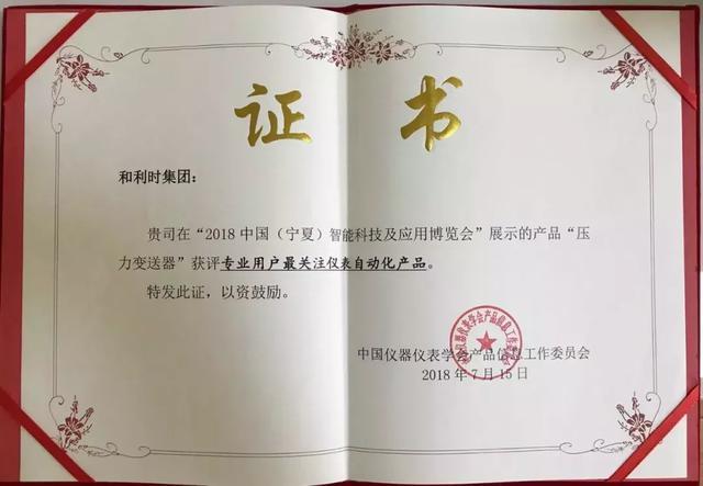 和利时压力草莓视频APP色版获得专业用户奖