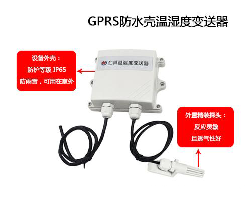 ——建达任可防水外壳GPRS温湿度草莓视频APP色版的应用